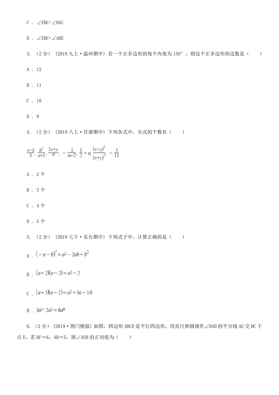 人教版八年级下学期数学开学考试试卷B卷_第2页