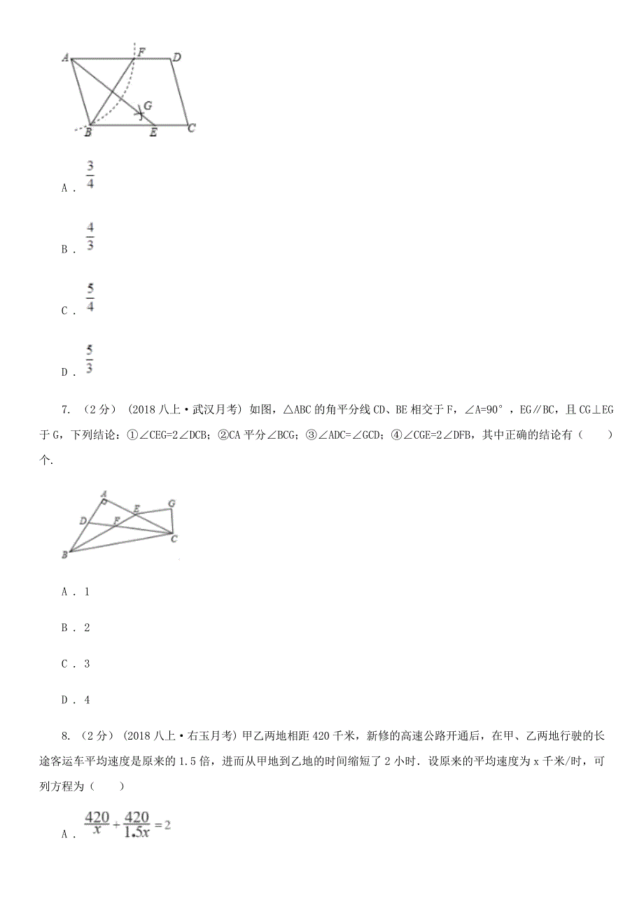 人教版八年级下学期数学开学考试试卷B卷_第3页