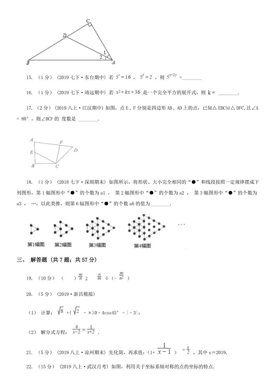 人教版八年级下学期数学开学考试试卷B卷_第5页