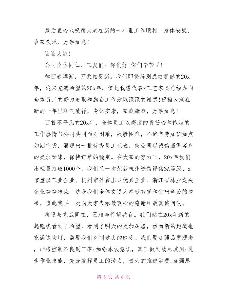 关于会议总结性发言_第5页