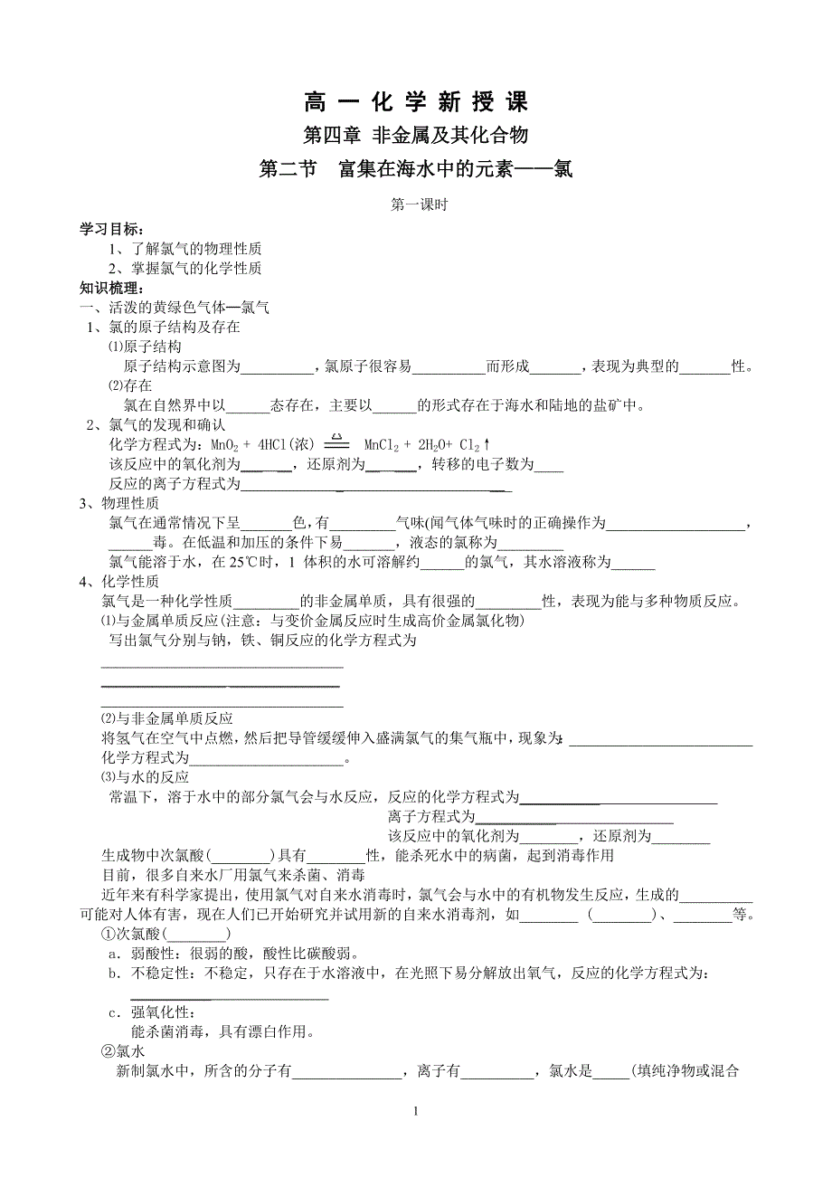 第二节富集在海水中的元素.doc_第1页