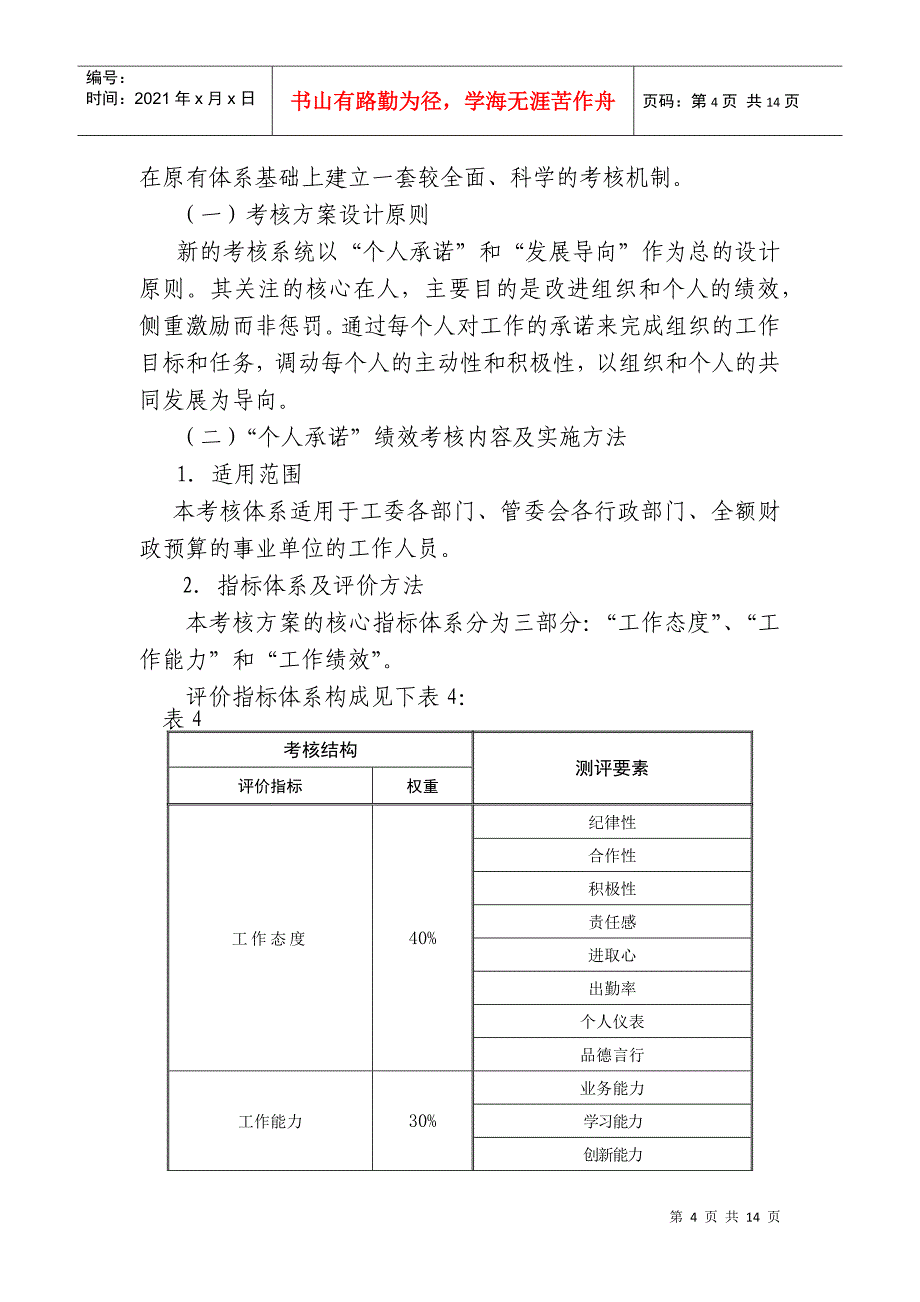 天津开发区行政事业单位工作人员_第4页