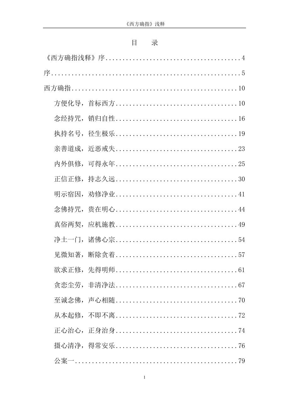 《西方确指》浅释.docx_第1页