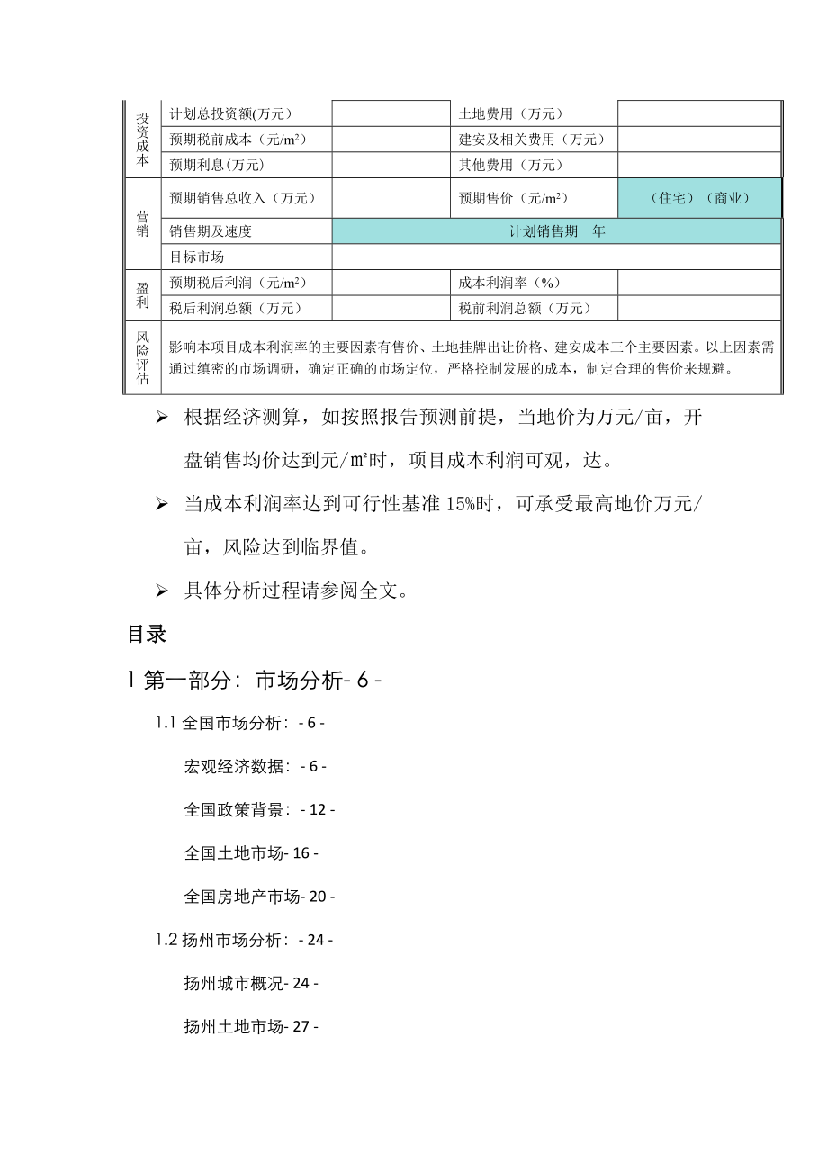 扬州五台山路地块项目可行性研究_第2页