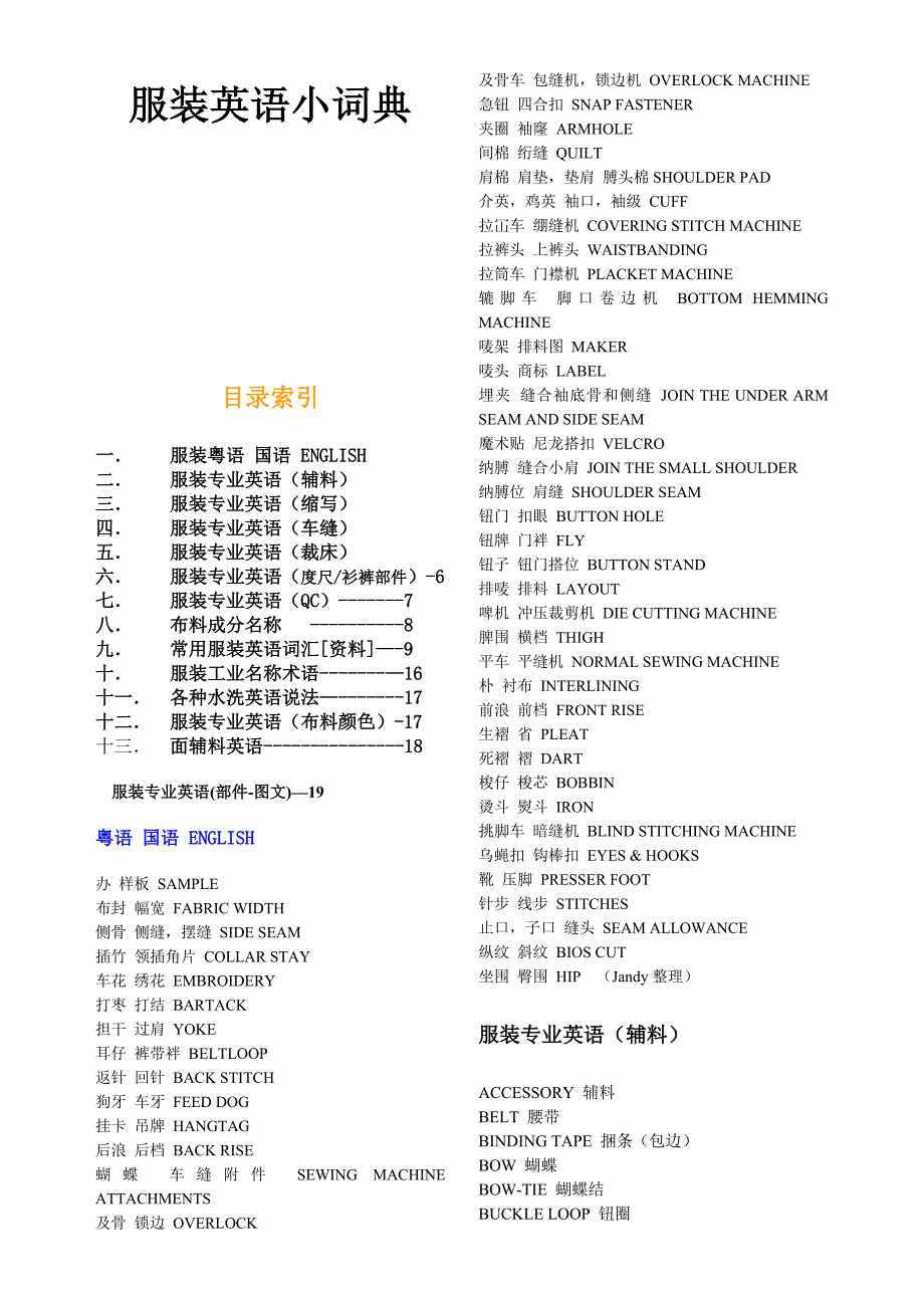 服装英语小词典24(1)_第1页