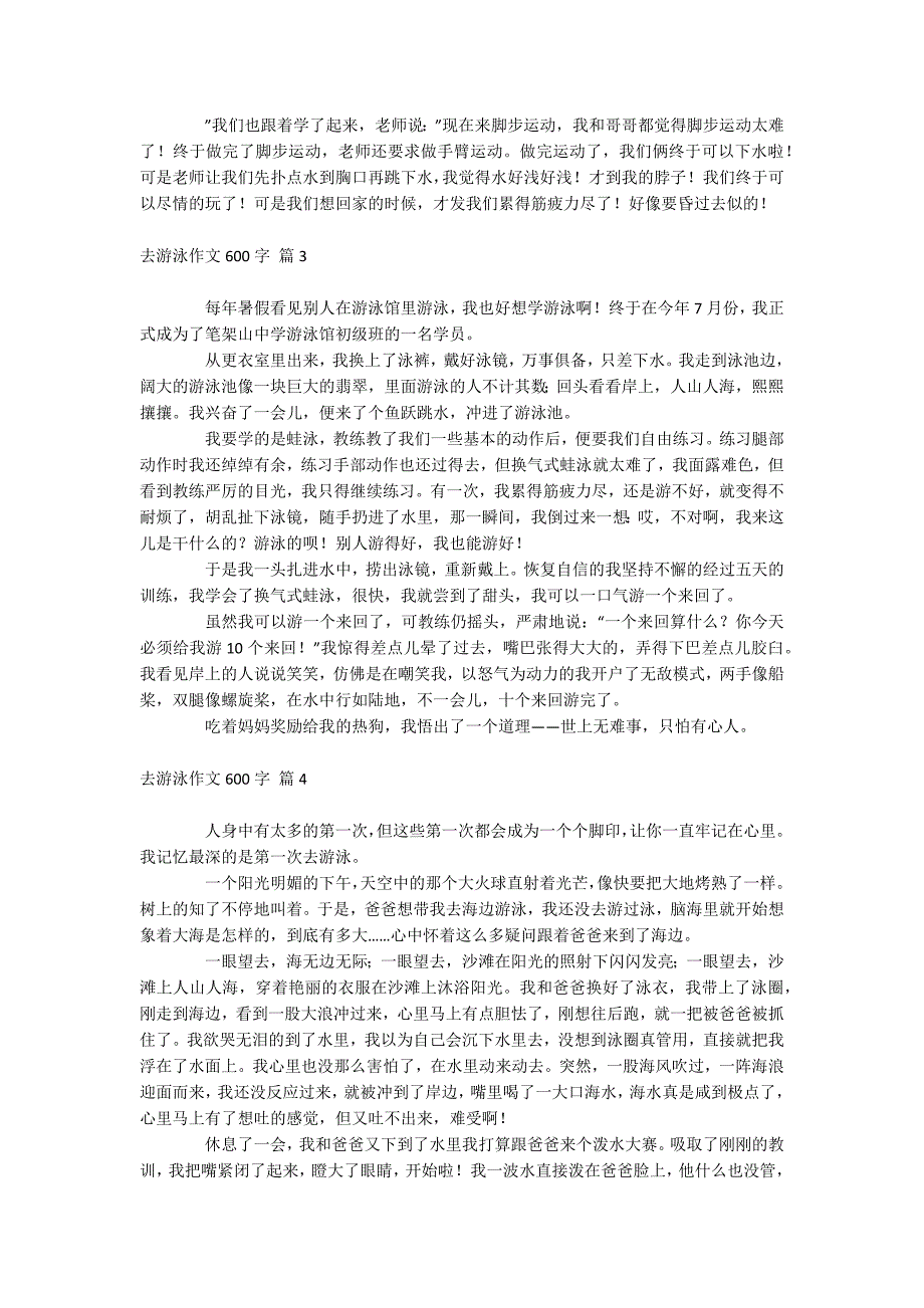 去游泳作文600字_第2页