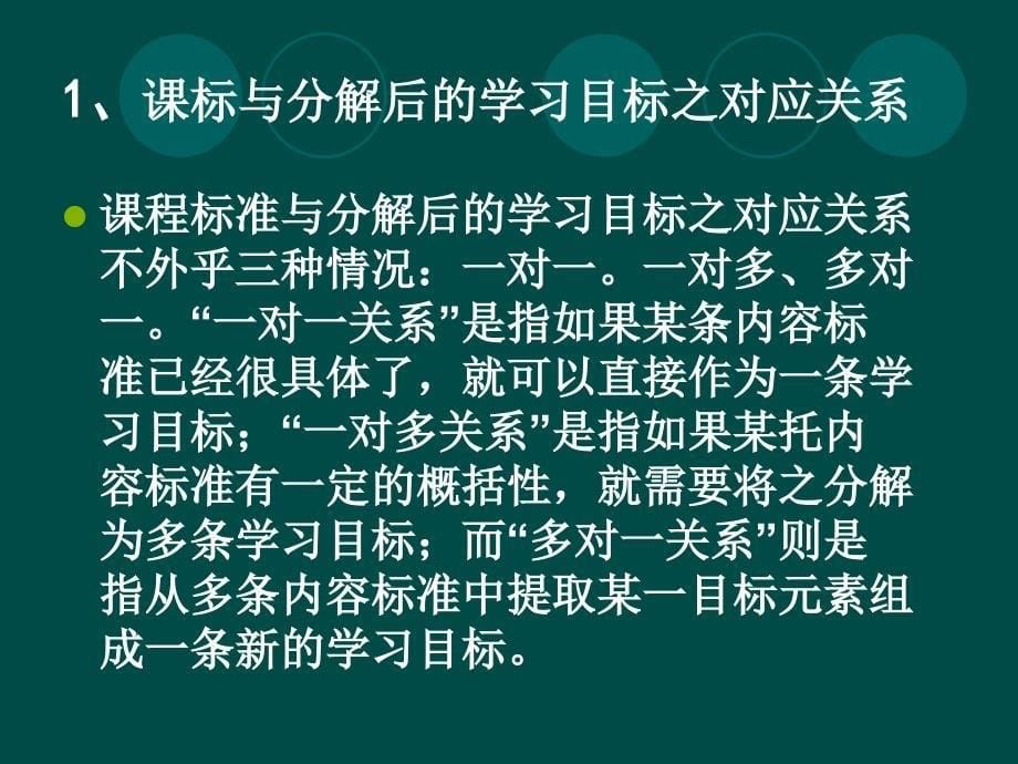 如何把课程准分解为教学目标_第5页