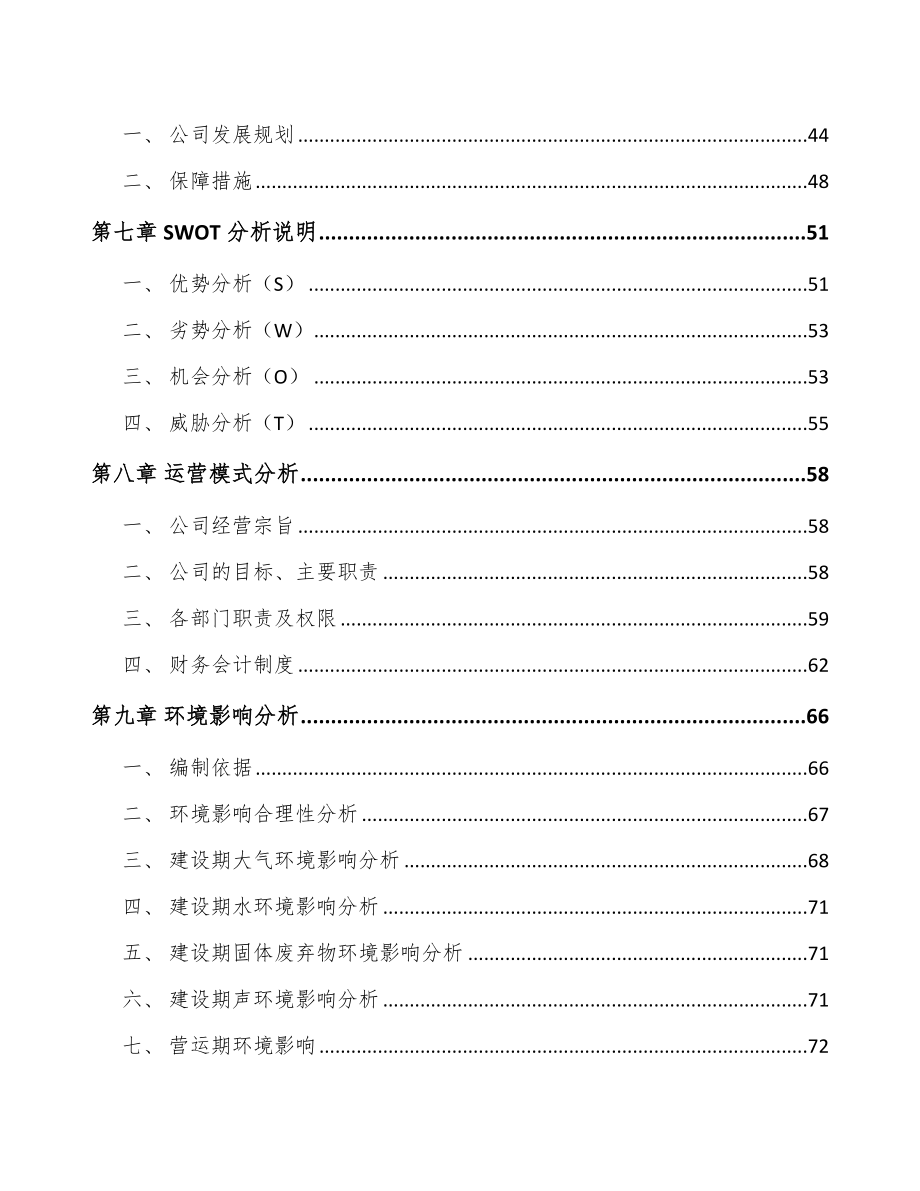 山东分子筛项目可行性研究报告_第4页