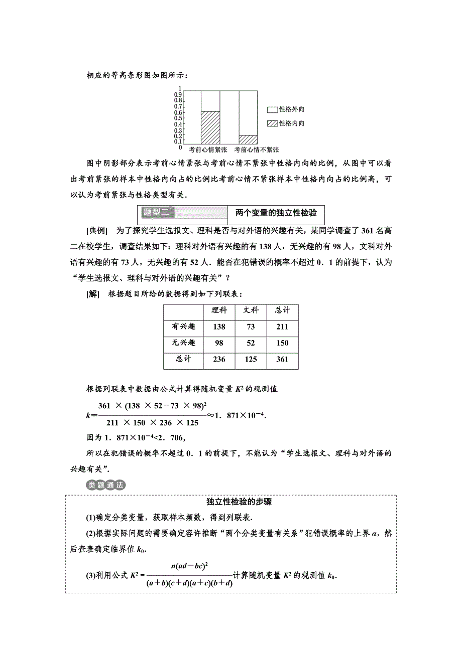 人教版 高中数学【选修 21】 教学案：第一章 1.2 独立性检验的基本思想及其初步应用_第4页