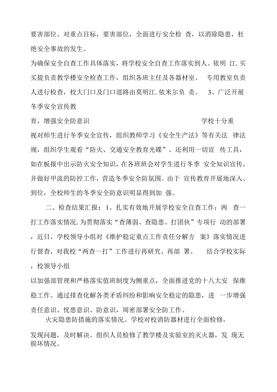 火灾防控自查报告_第2页