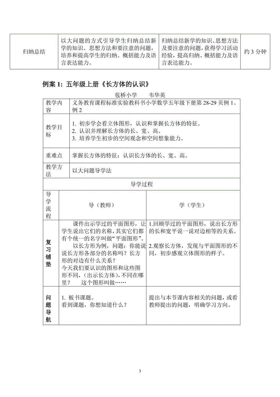 以大问题导学四种课堂教学模式_第3页