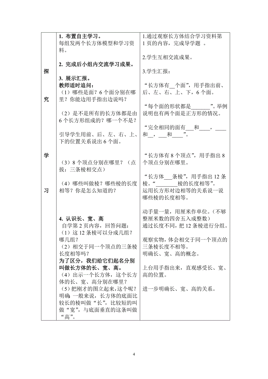 以大问题导学四种课堂教学模式_第4页