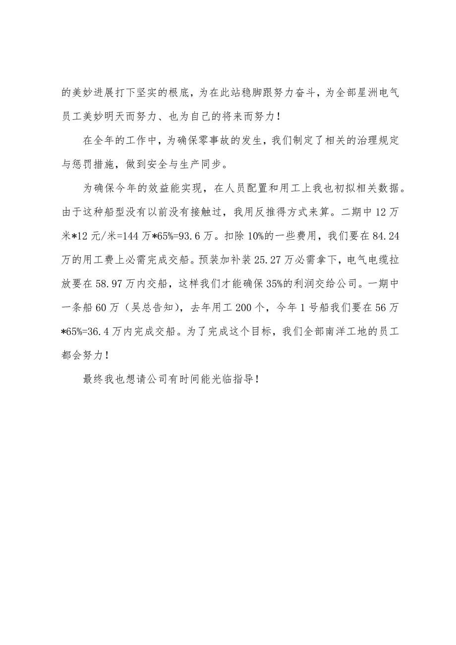 关于船厂经理年度工作计划.docx_第5页