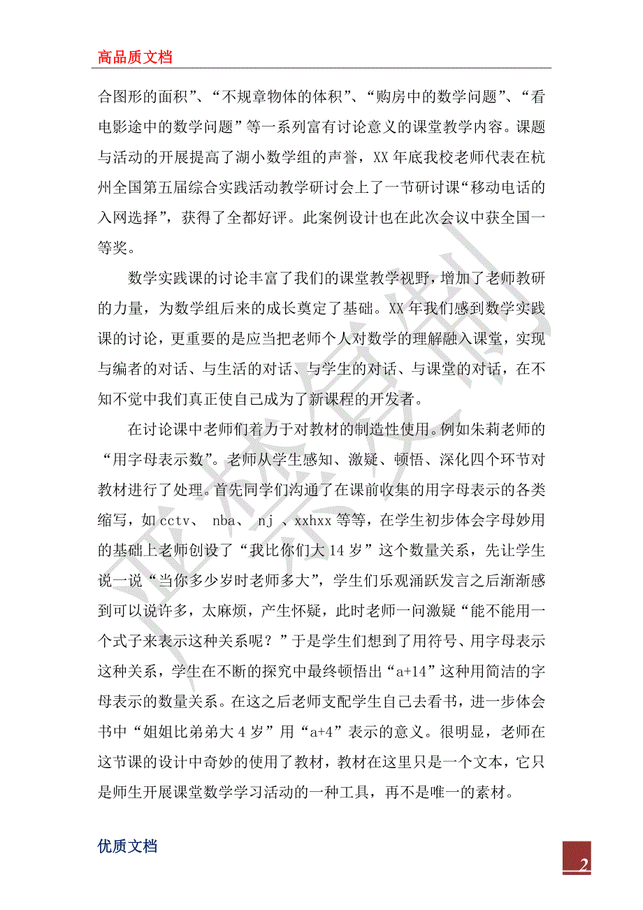 2023年数学教师课改工作总结_1_第2页