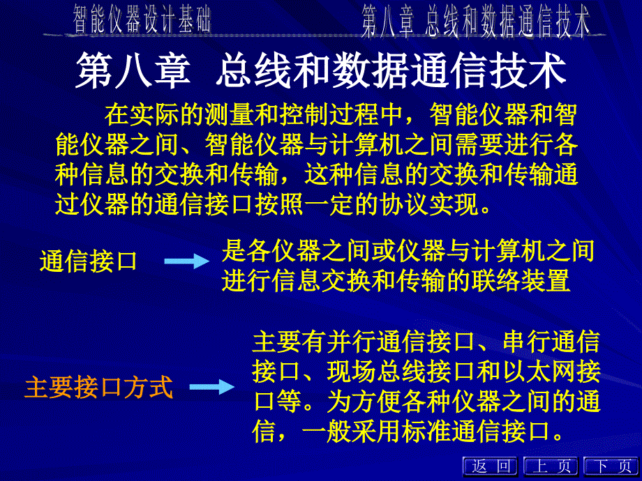 第八章总线和数据通信技术_第3页