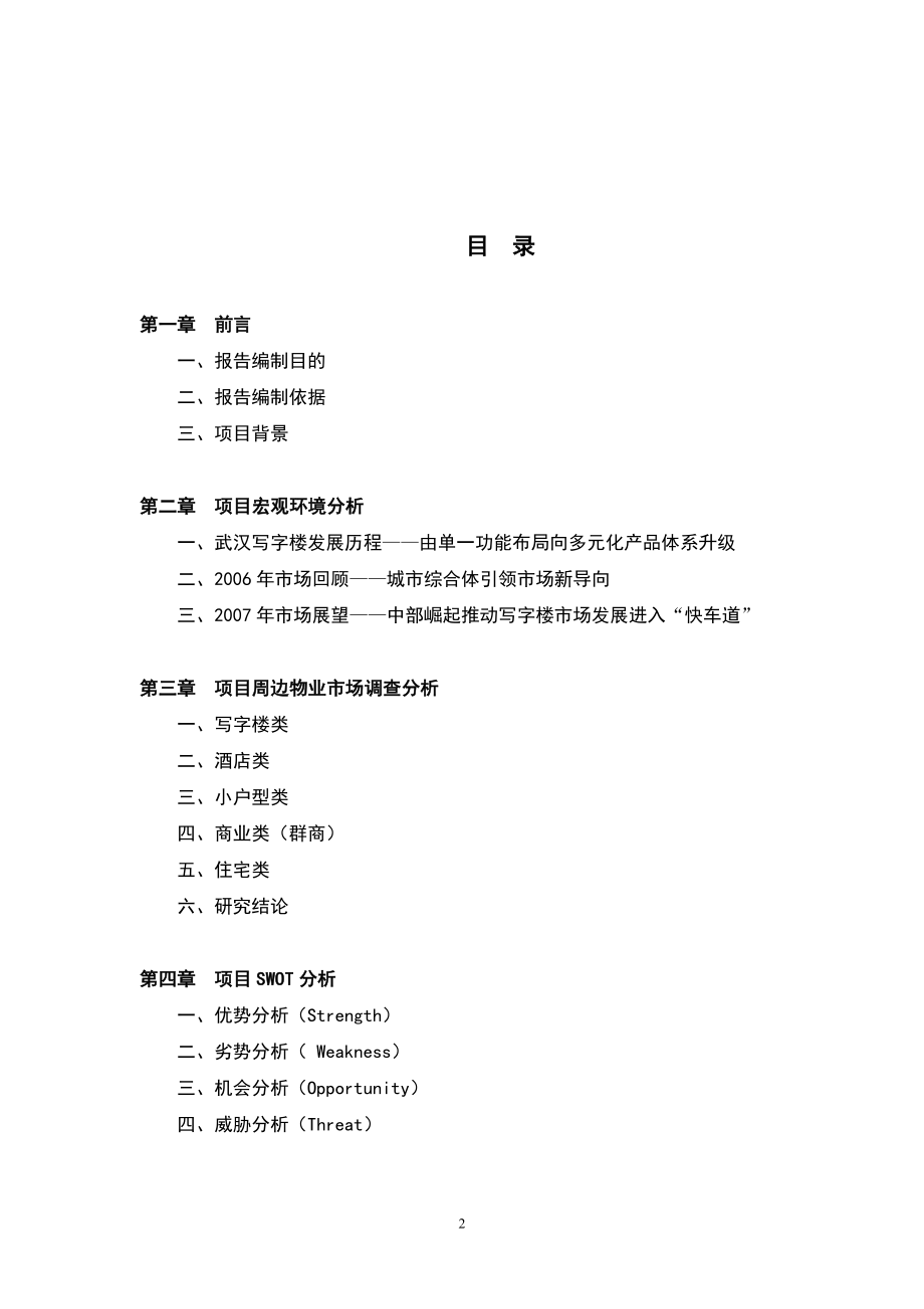 武汉天立摩根中心商业建设项目可研报告.doc_第2页