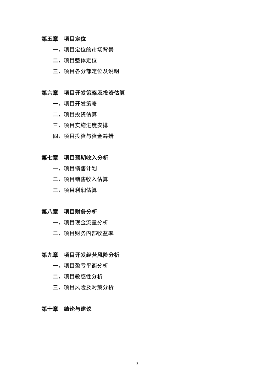 武汉天立摩根中心商业建设项目可研报告.doc_第3页