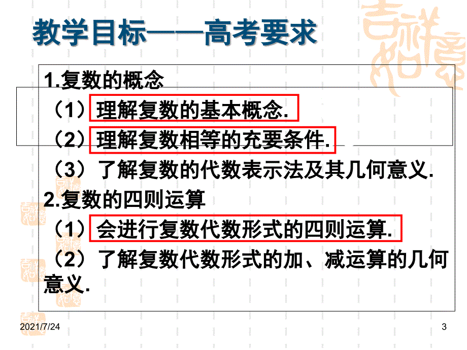 高二复数复习PPT课件_第3页