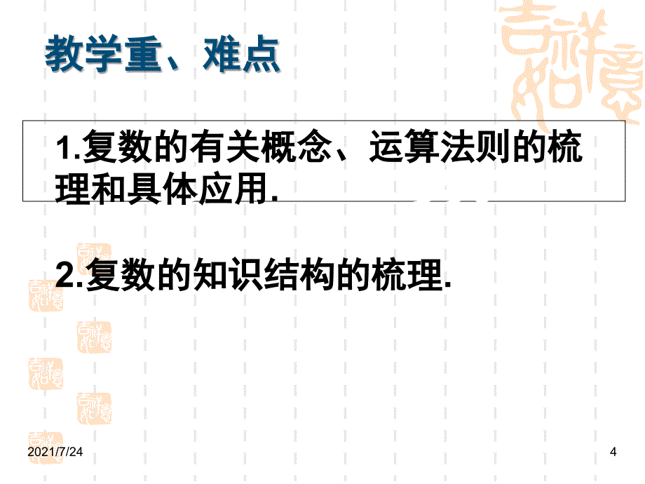 高二复数复习PPT课件_第4页