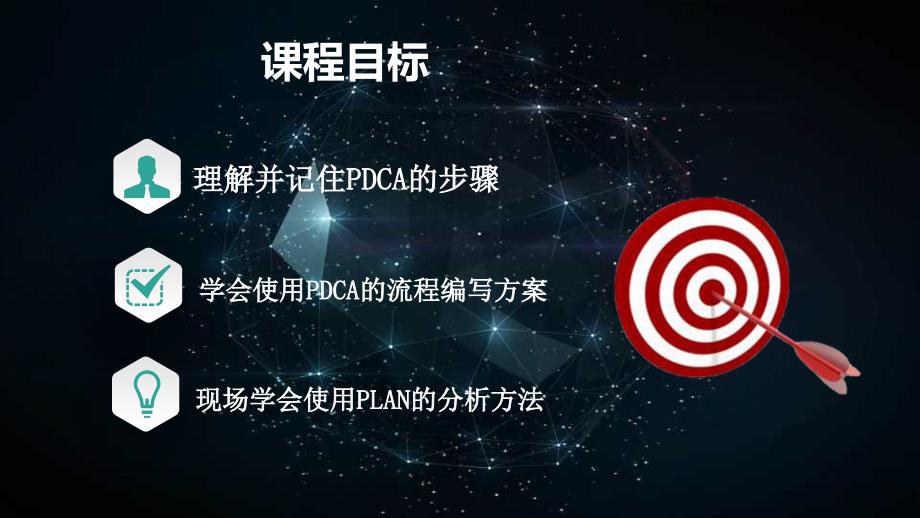 PDCA为你的执行力保驾护航_第2页