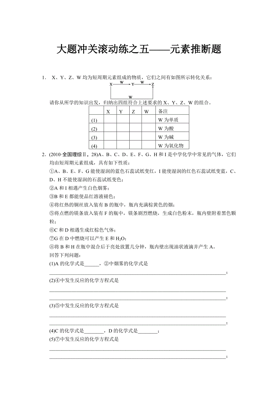 大题冲关滚动练之五(备解析).doc_第1页