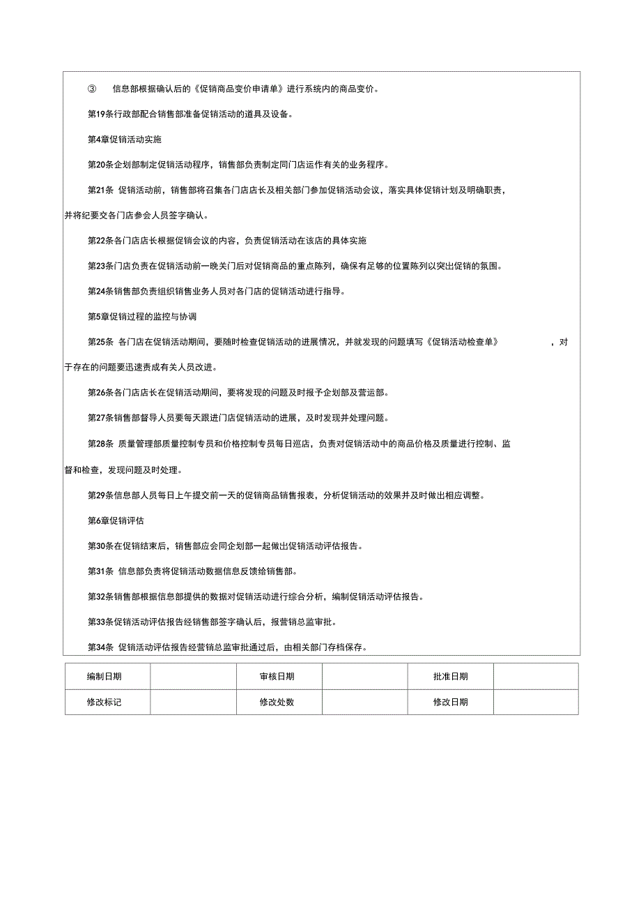 促销活动管理规定格式_第3页