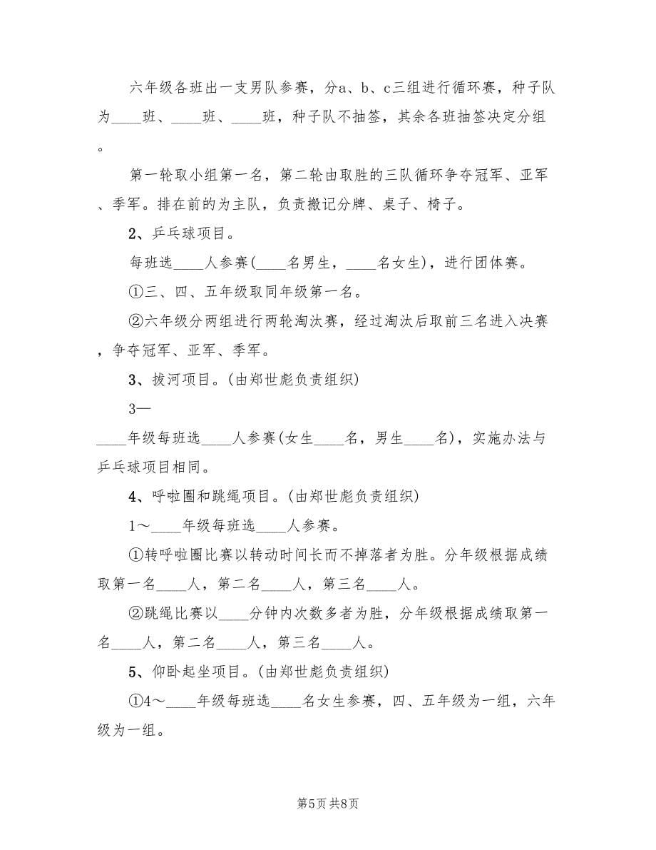 中学庆元旦活动方案（二篇）_第5页