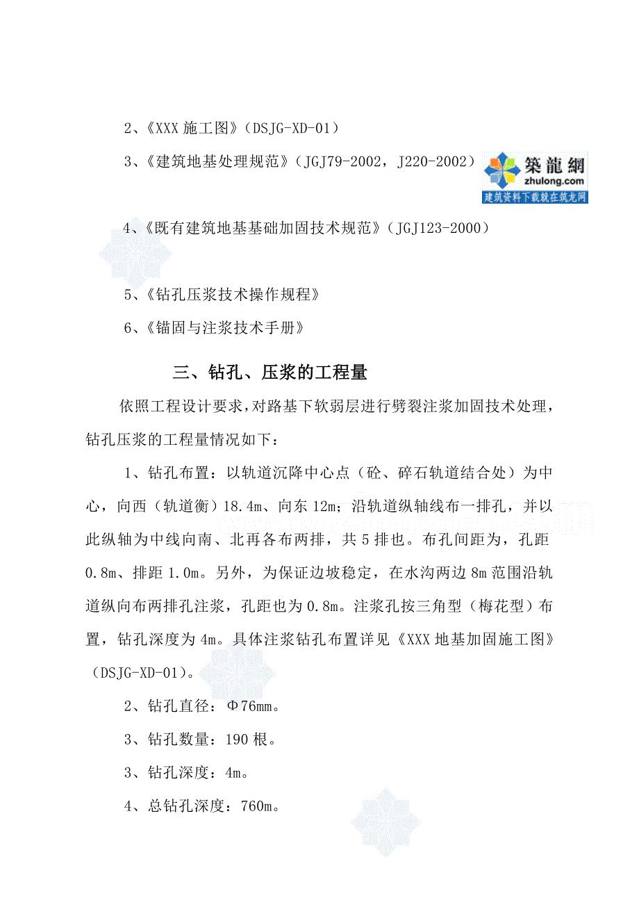 办公文档铁路路基下脆弱层劈裂注浆加固施工计划_第3页