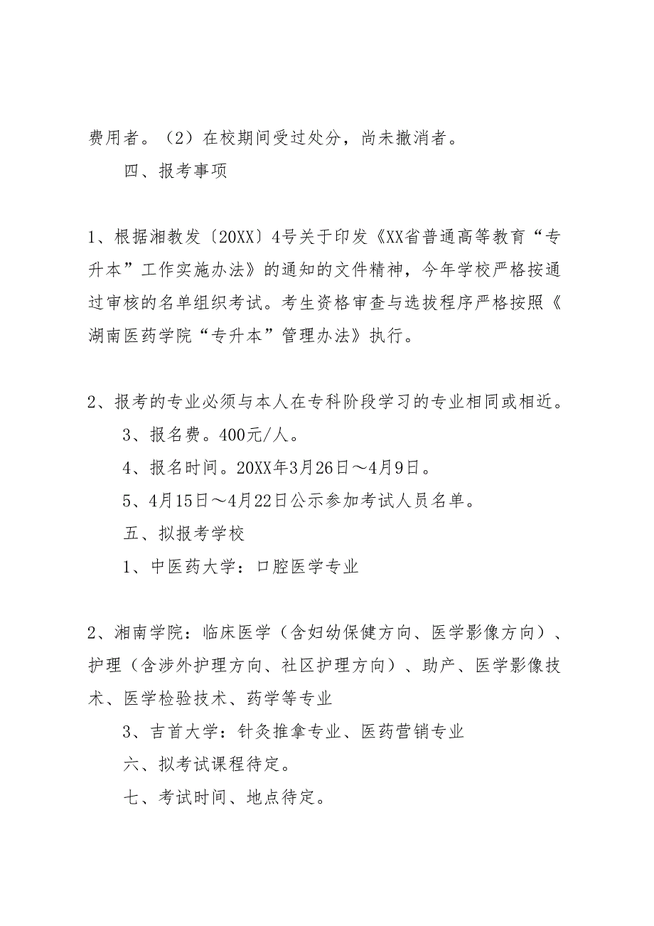 湖南医药学院年专升本工作实施方案_第3页