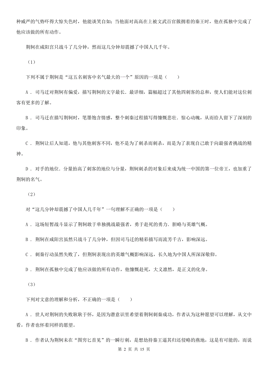 [高中语文]高三上学期语文第二次模拟考试试卷_第2页