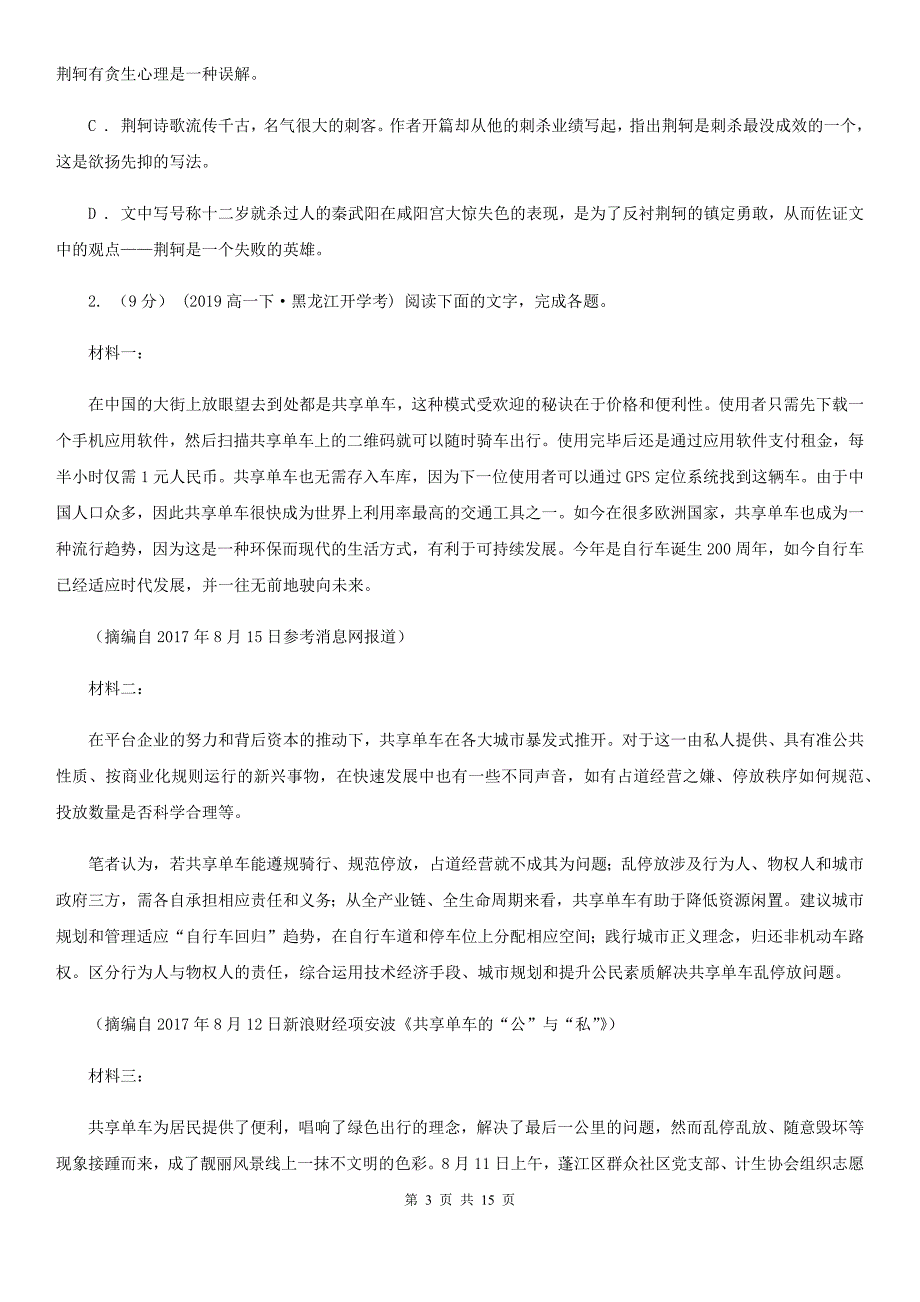 [高中语文]高三上学期语文第二次模拟考试试卷_第3页