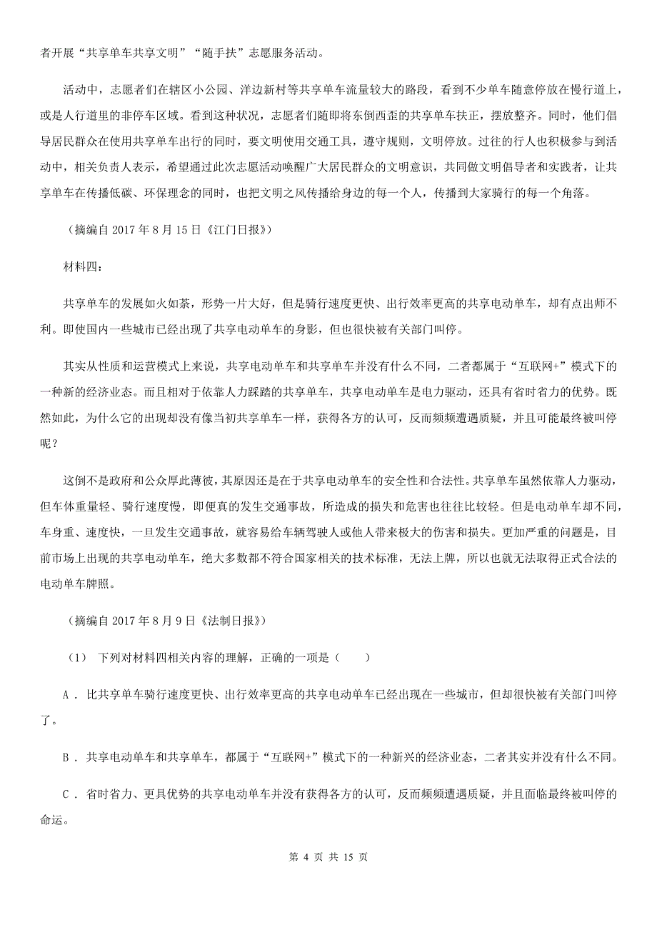 [高中语文]高三上学期语文第二次模拟考试试卷_第4页