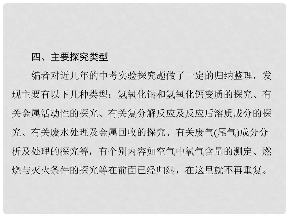 广东省中考化学复习 第二部分 专题提升 专题五 实验探究一 有关氢氧化钠和氢氧化钙变质的探究课件_第4页