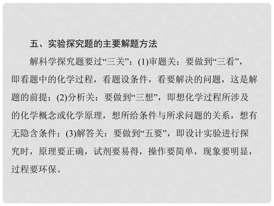 广东省中考化学复习 第二部分 专题提升 专题五 实验探究一 有关氢氧化钠和氢氧化钙变质的探究课件_第5页