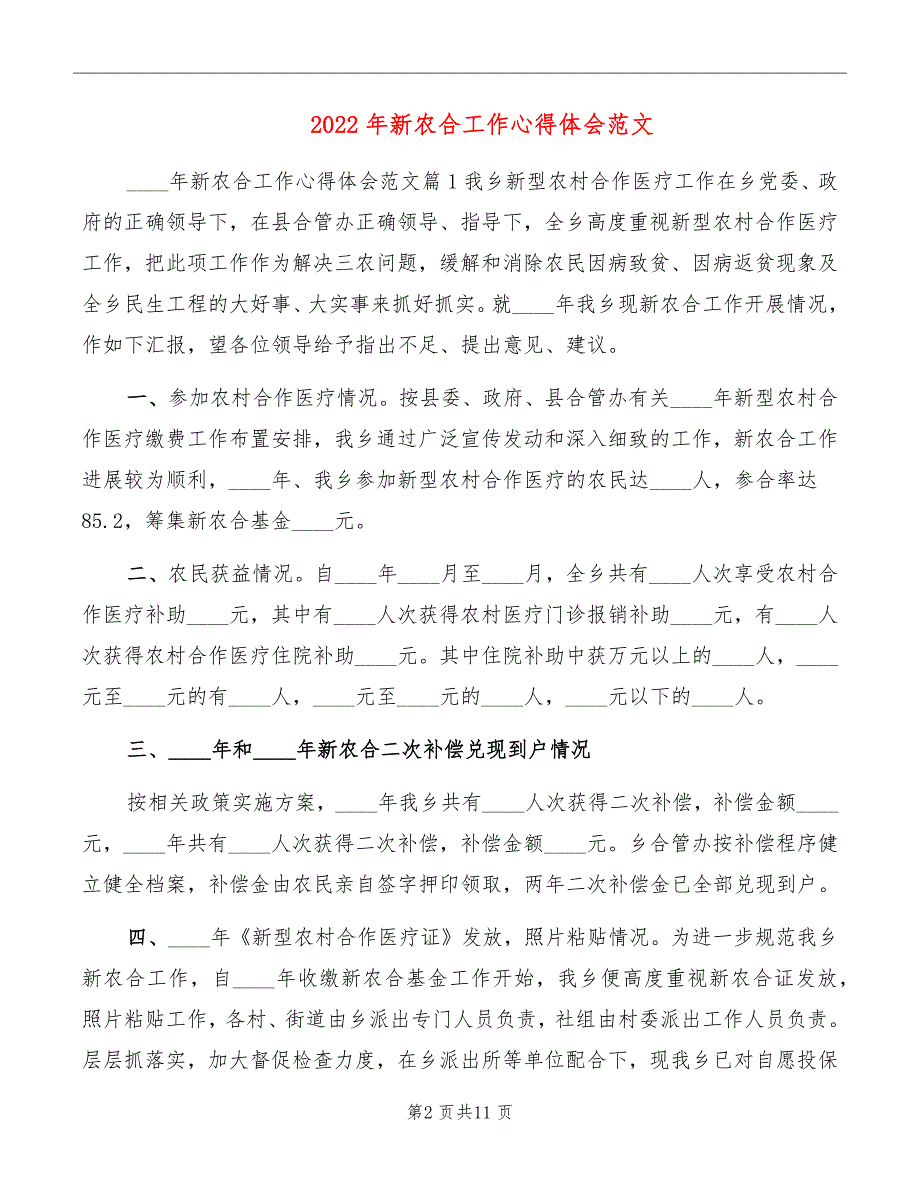 2022年新农合工作心得体会范文_第2页