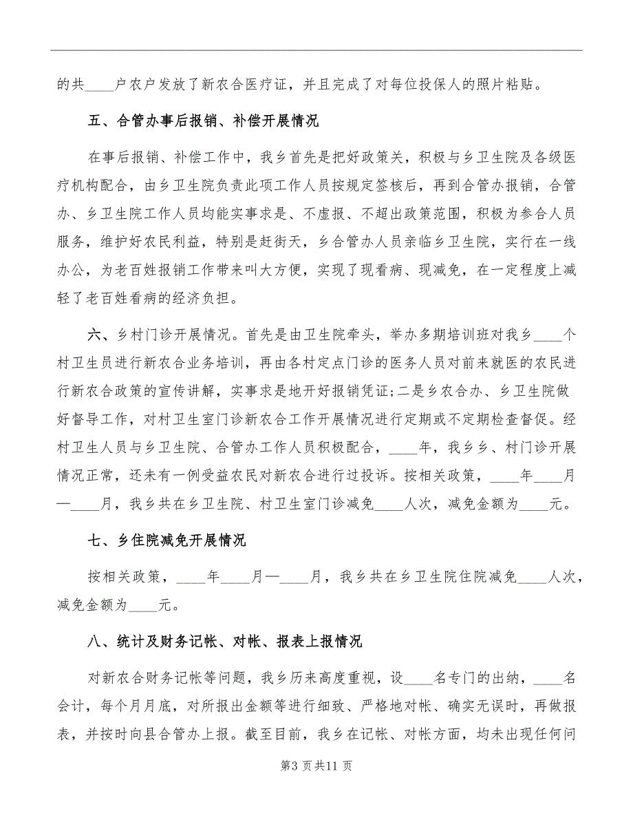 2022年新农合工作心得体会范文_第3页