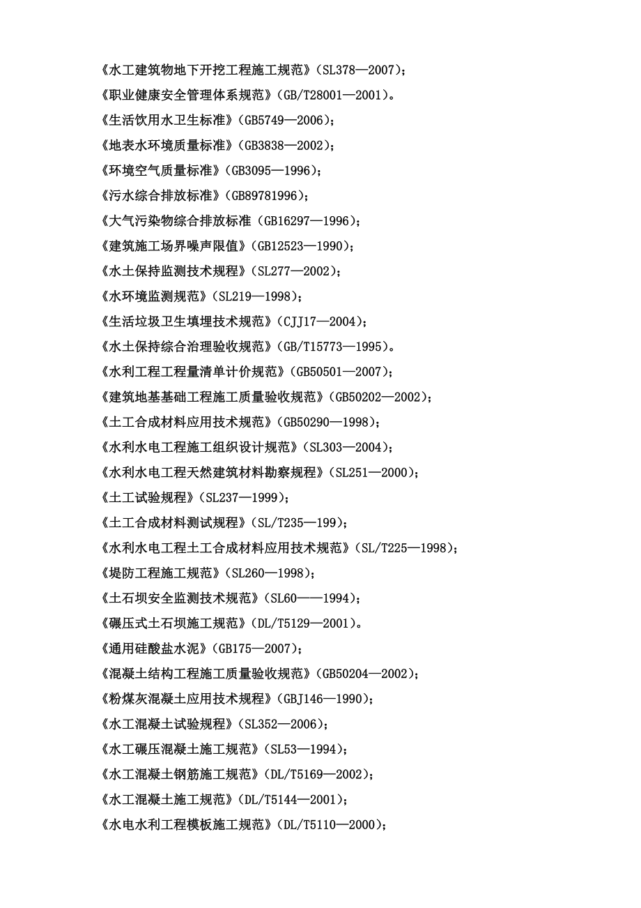 抗旱应急水源工程施工项目组织设计样本_第3页