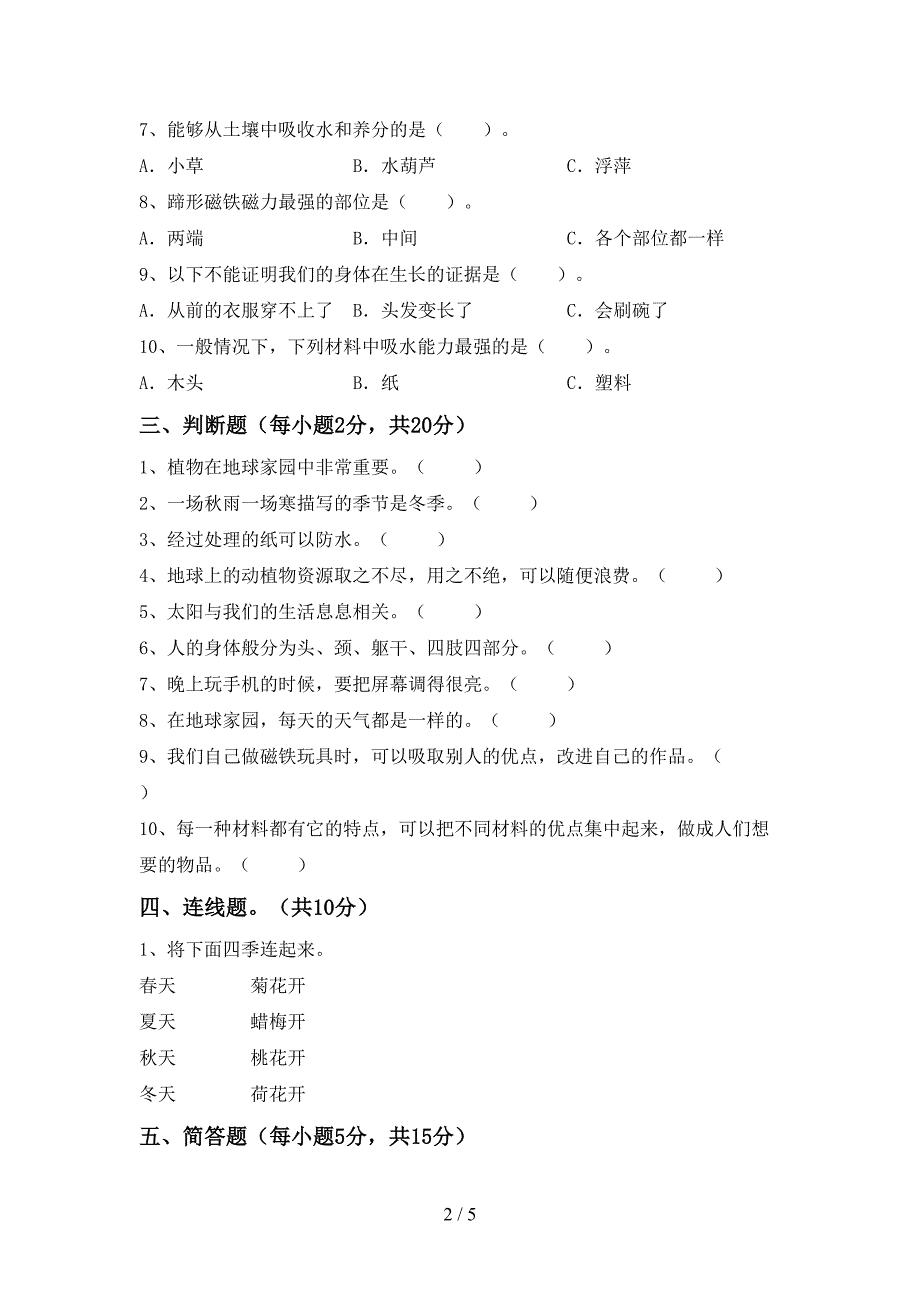 新人教版二年级科学(上册)期中试卷及答案(完整).doc_第2页