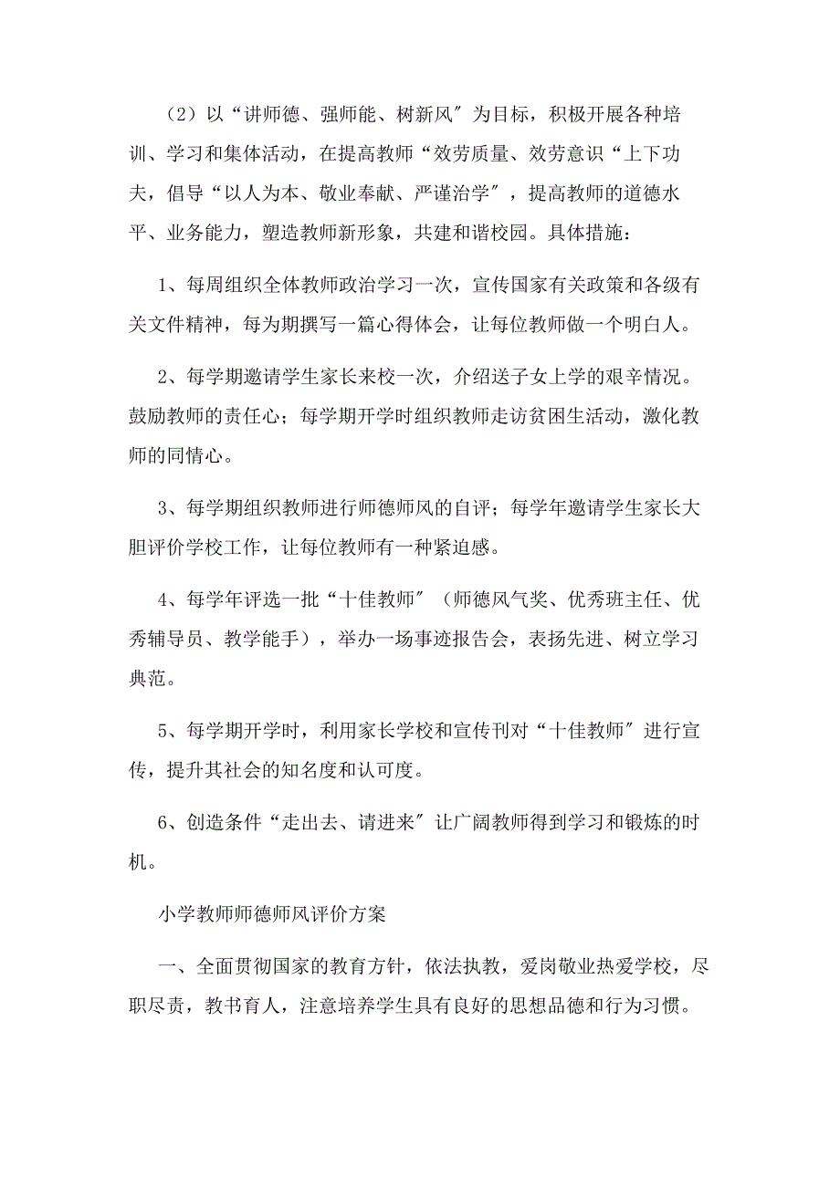 2023年师德师风建设长效机制.docx_第3页