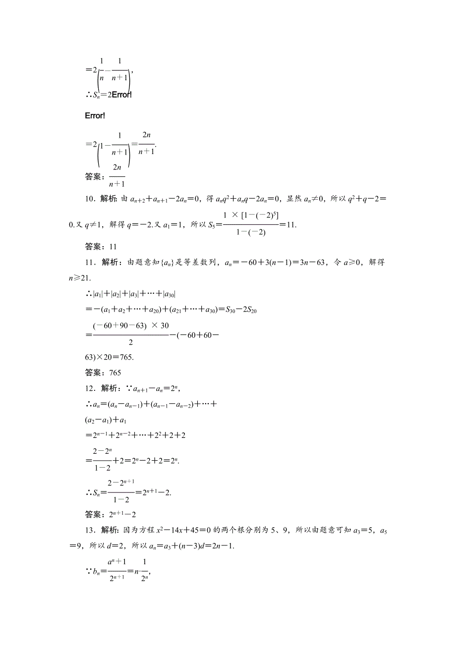 新编高考数学理浙江专版一轮复习限时集训：5.4 数列求和含答案_第4页