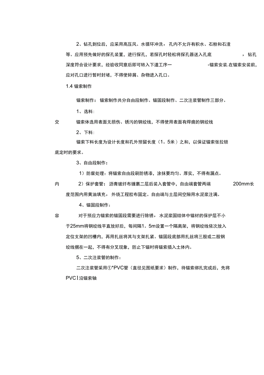 预应力锚索施工技术交底完整_第4页