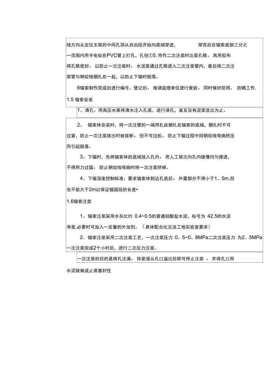 预应力锚索施工技术交底完整_第5页