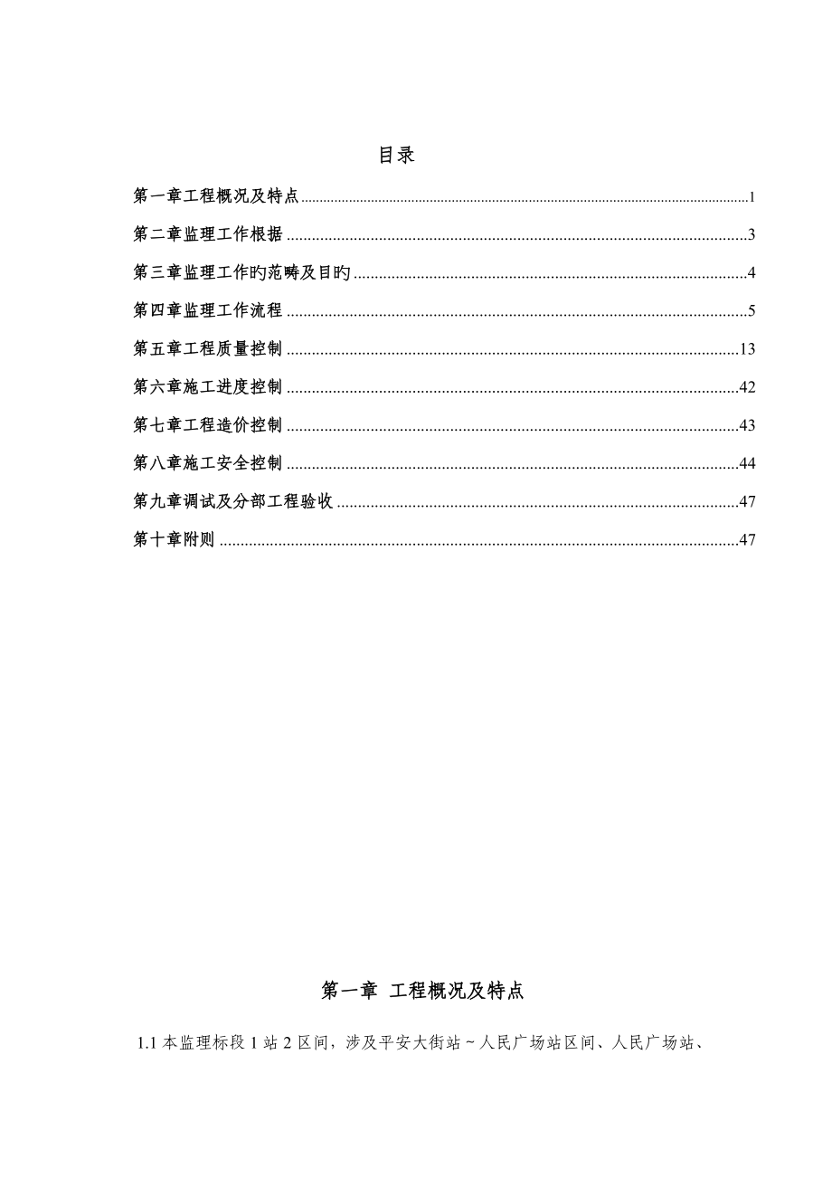 通风与空调关键工程监理实施标准细则样本_第3页