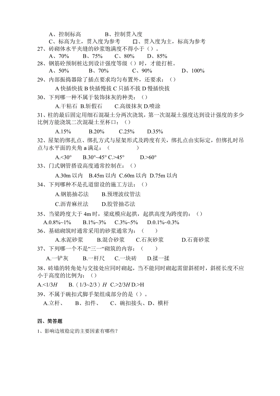 建筑工程施工技术与管理综合_第4页