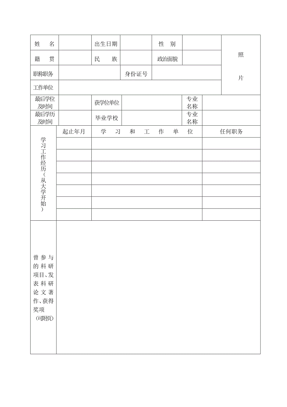 武汉大学2011年博士研究生入学考核申请表_第2页