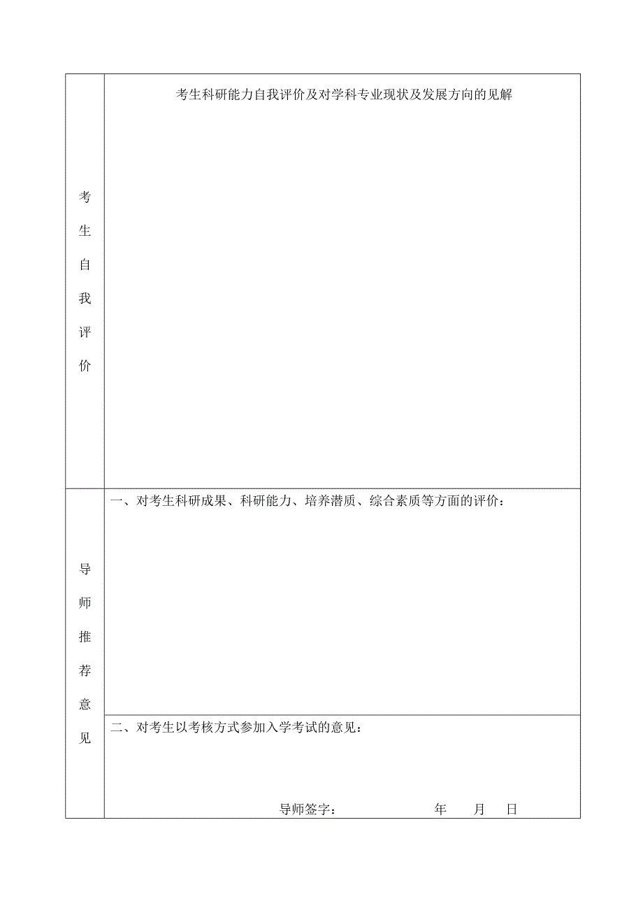 武汉大学2011年博士研究生入学考核申请表_第3页