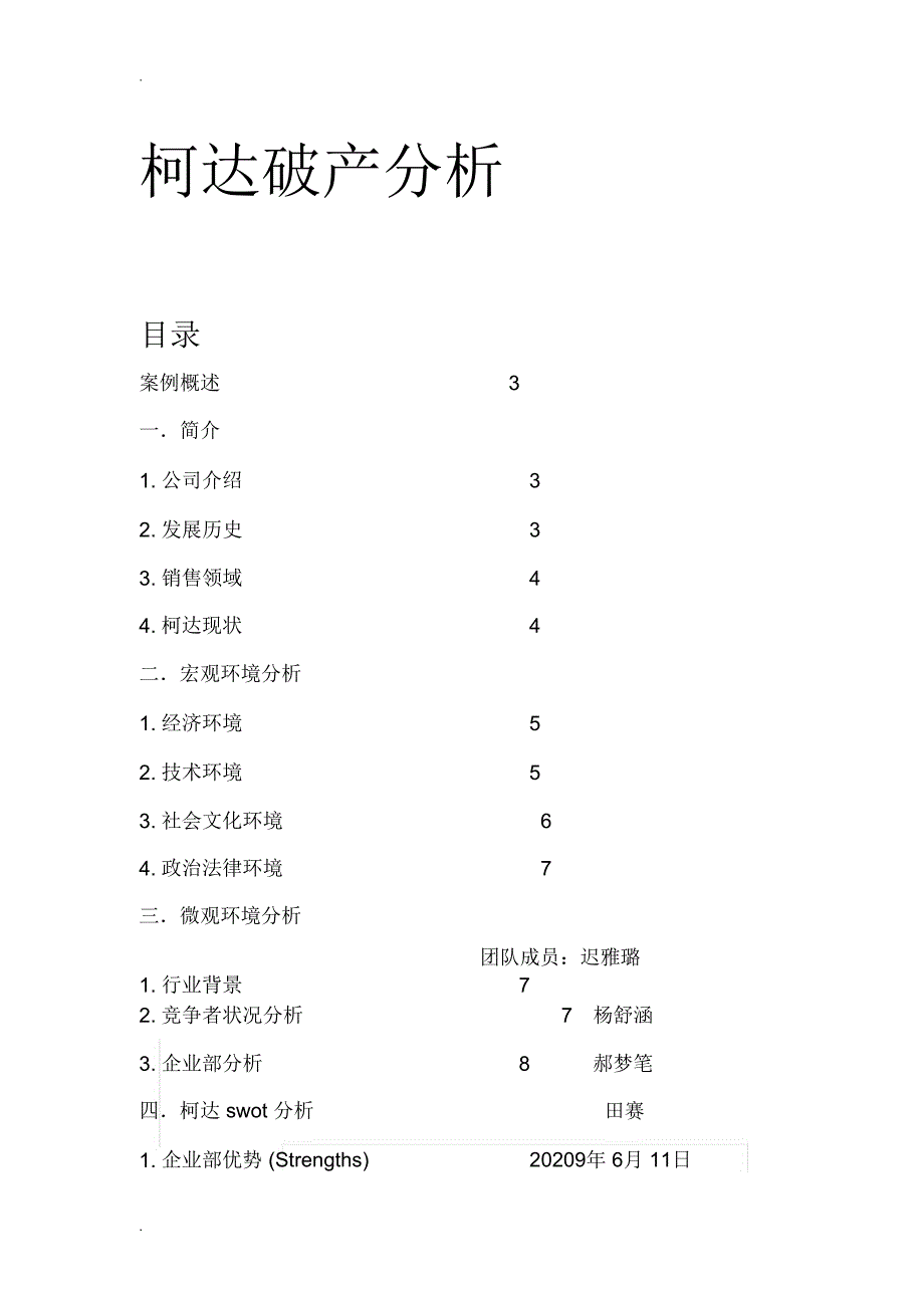 柯达案例分析_第1页