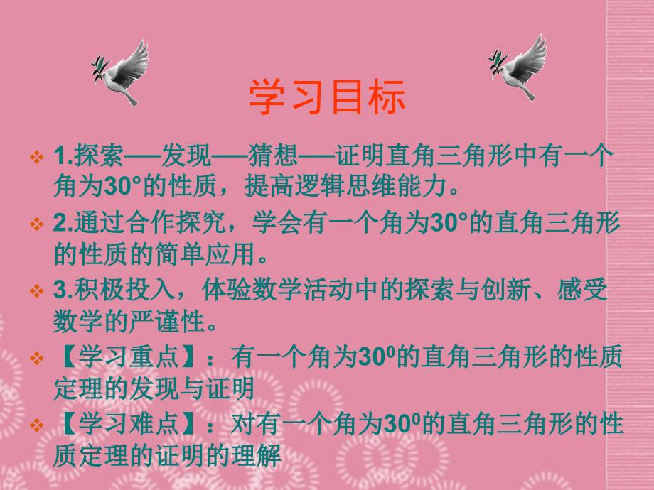 黑龙江省绥化九中八年级数学上册12.9特殊直角三角形课件新人教版_第3页