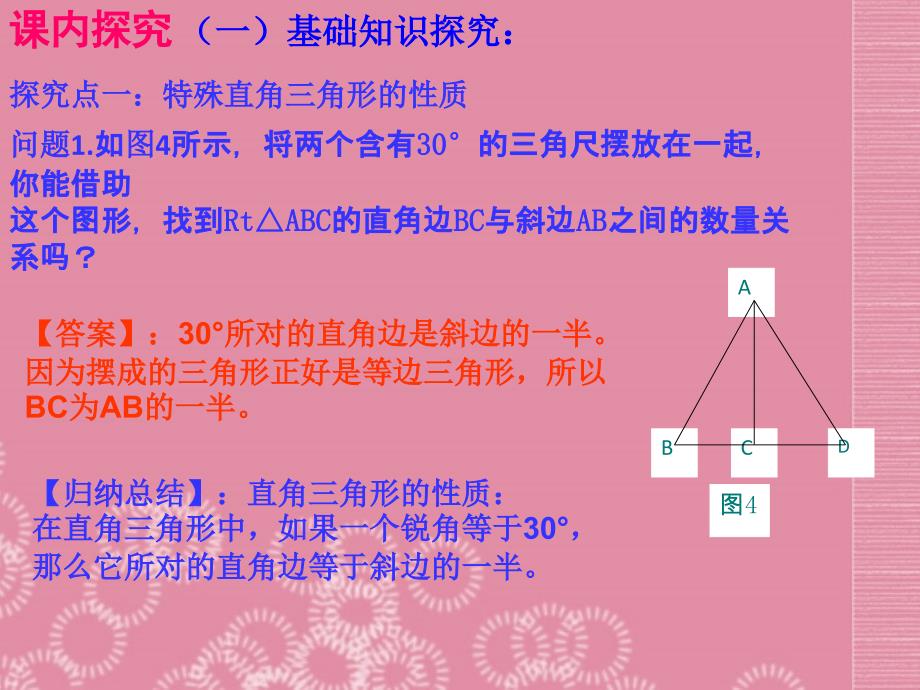 黑龙江省绥化九中八年级数学上册12.9特殊直角三角形课件新人教版_第4页