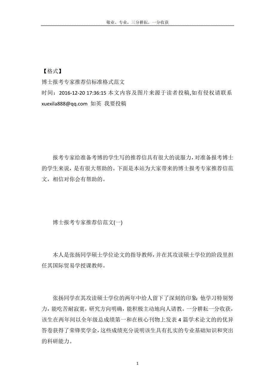 博士报考专家推荐信标准格式范文_第2页